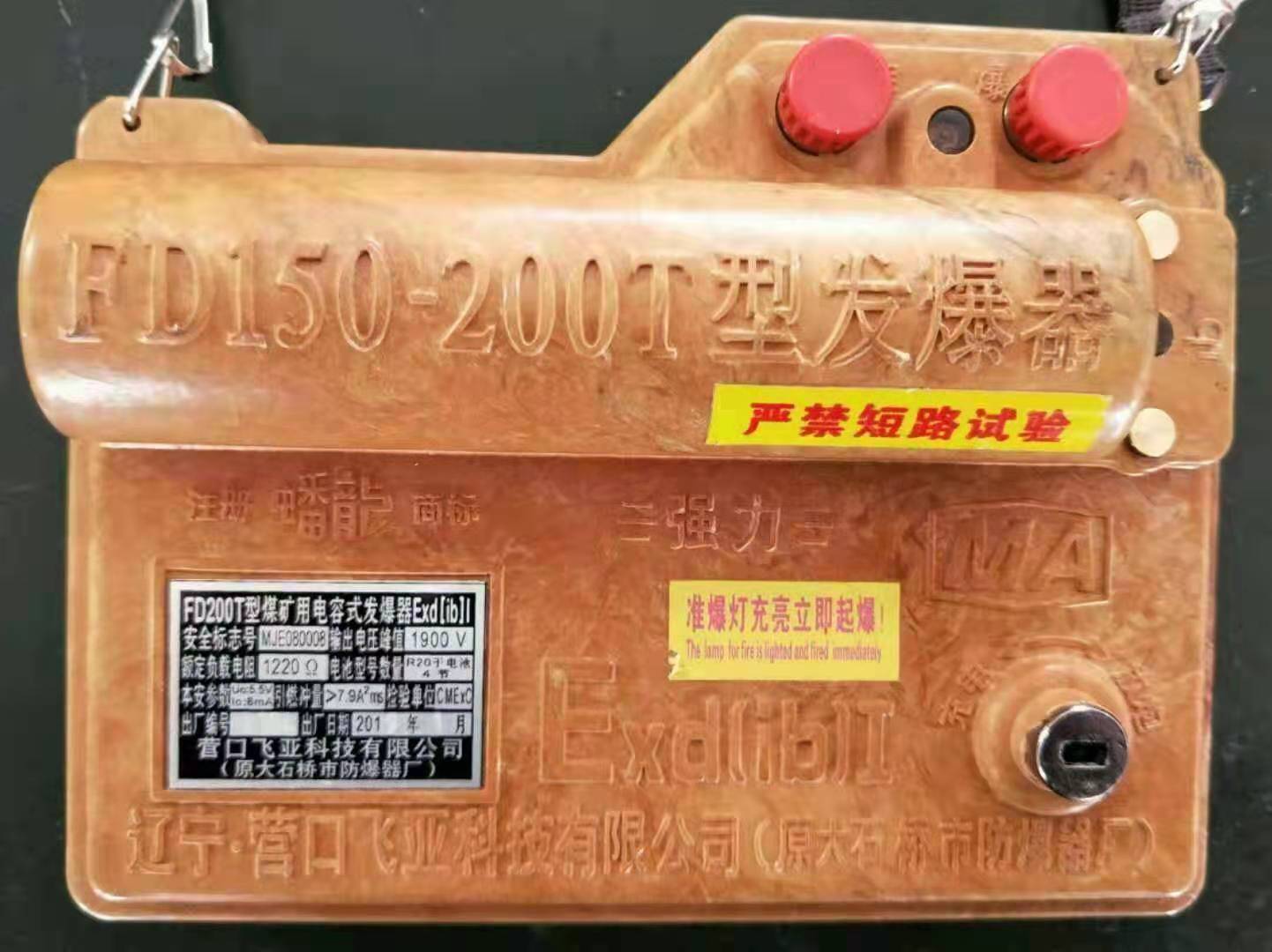 煤矿加强型发爆器